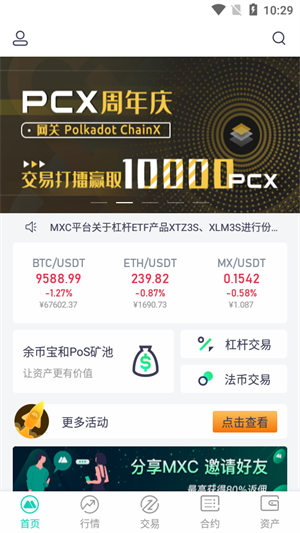 MXC交易所下载最新版2023