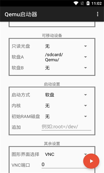 qemu启动器手机版下载直装版_qemu启动器安卓版免root下载V1.1.0