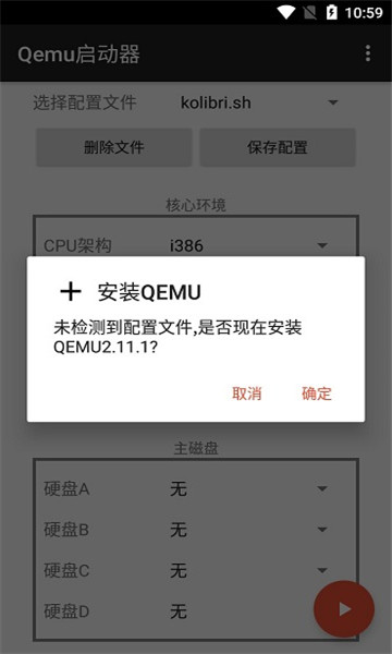 qemu启动器手机版下载直装版_qemu启动器安卓版免root下载V1.1.0