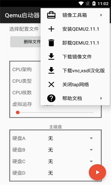 qemu启动器手机版下载直装版_qemu启动器安卓版免root下载V1.1.0