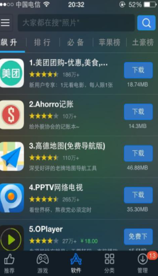 海马助手ios版手机安装包