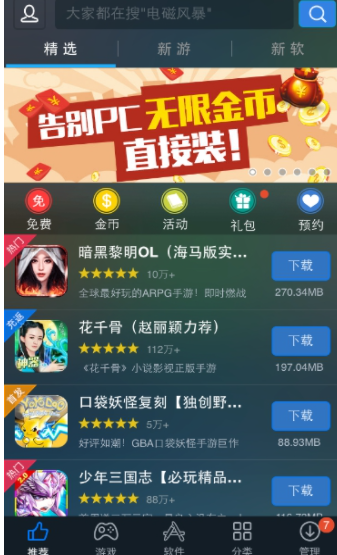 海马助手ios版手机安装包