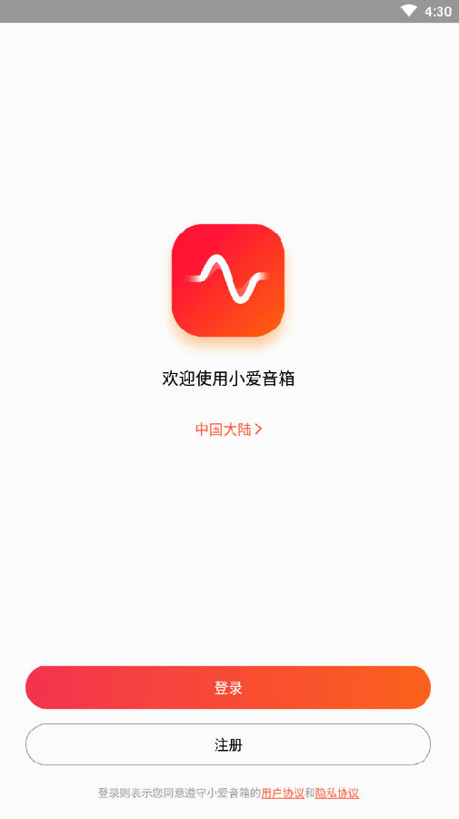 小爱音箱app安卓版