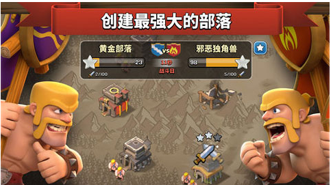 部落冲突破解版