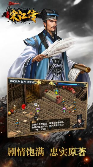 水浒宋江传下载