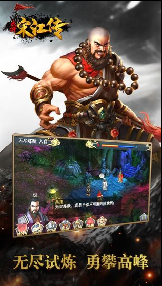 水浒宋江传下载