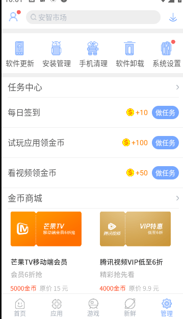 安智市场app官方