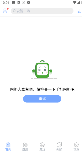 安智市场app官方