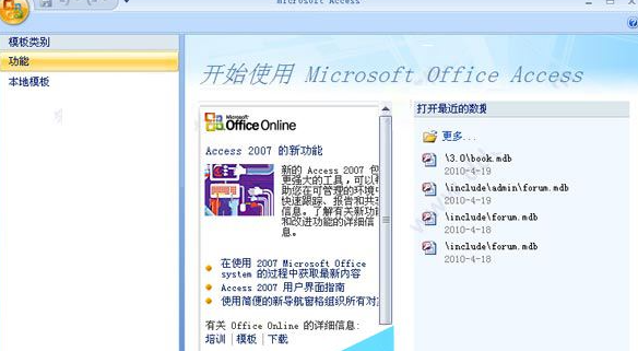 access2007官方