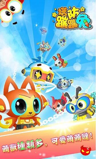 塔防蹦蹦兔下载