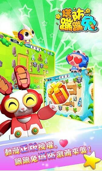 塔防蹦蹦兔下载