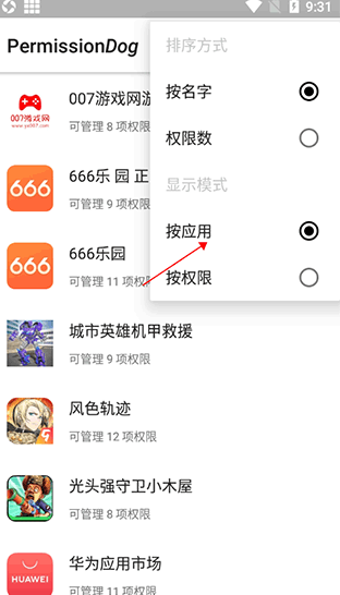权限狗app官网正式版