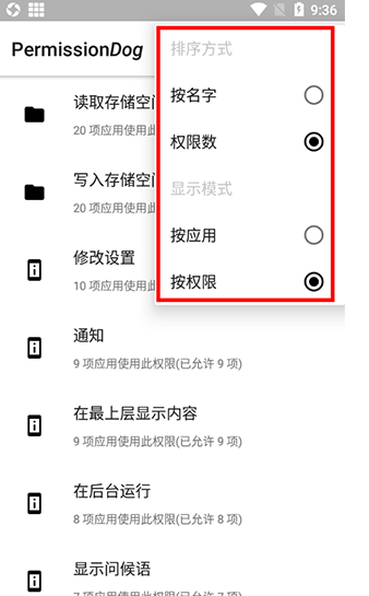 权限狗app官网正式版