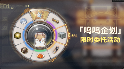 鸣潮呜呜企划限时委托活动怎么玩 鸣潮呜呜企划限时委托活动玩法分享