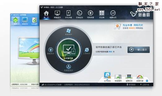 金山毒霸悟空正式版