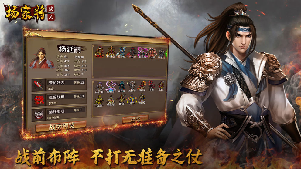 杨家将演义下载