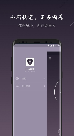 广告管家手机版无广告