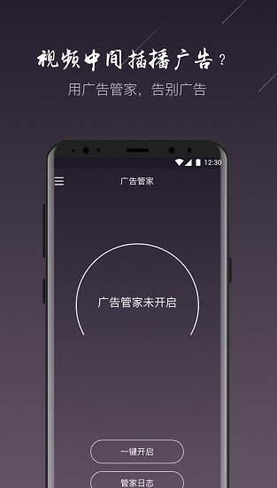 广告管家手机版无广告