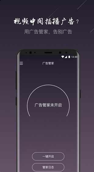 广告管家手机版无广告