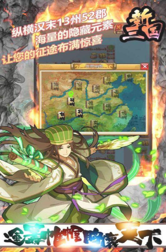 新三国内购破解版