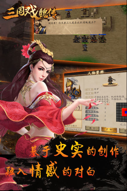 三国戏魏传下载