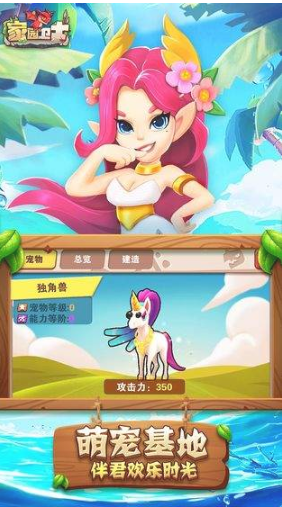 家园卫士内购破解版