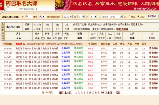 阿启取名大师电脑版