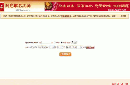 阿启取名大师电脑版