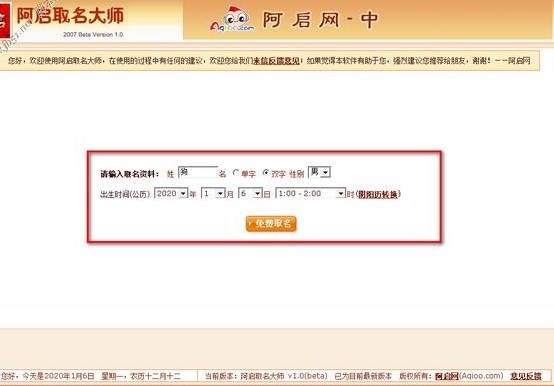 阿启取名大师电脑版