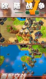 欧陆战争5：帝国下载