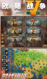 欧陆战争5：帝国下载