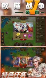 欧陆战争5：帝国下载