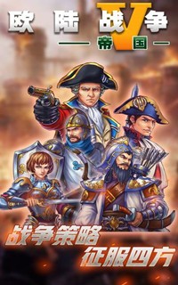 欧陆战争5：帝国下载