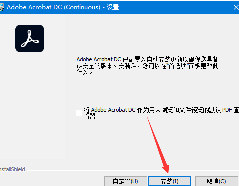AdobeAcrobatProDC破解免费版