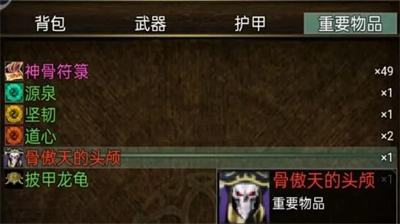 傲天骷髅传骨傲天的头颅怎么使用 傲天骷髅传骨傲天的头颅使用一览