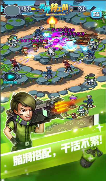 男神特攻队内购破解版