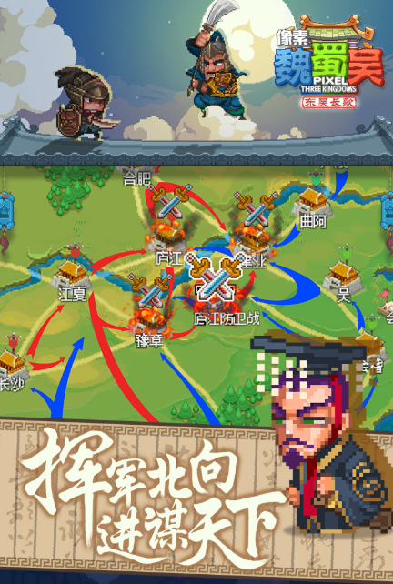 像素魏蜀吴-东吴长歌下载