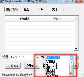 键盘键位修改器