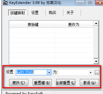 键盘键位修改器