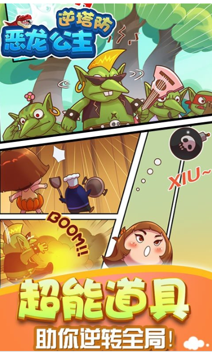 恶龙公主逆塔防修改版