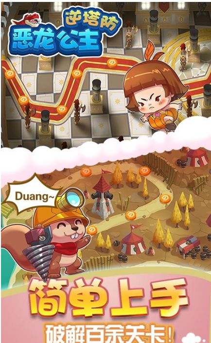 恶龙公主逆塔防修改版