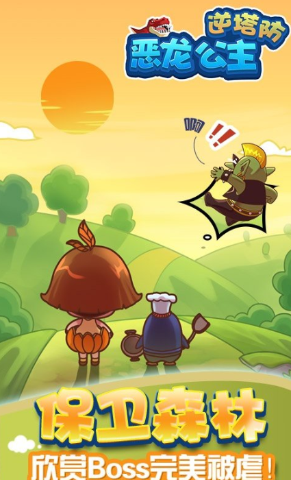 恶龙公主逆塔防修改版