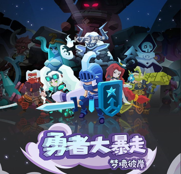 勇者大暴走破解版