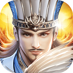 烽火十八州破解版