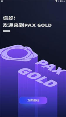 paxg挖矿软件