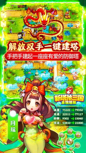 新塔防三国全民塔防下载