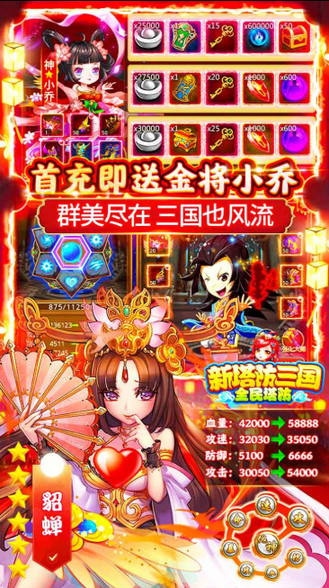 新塔防三国全民塔防下载