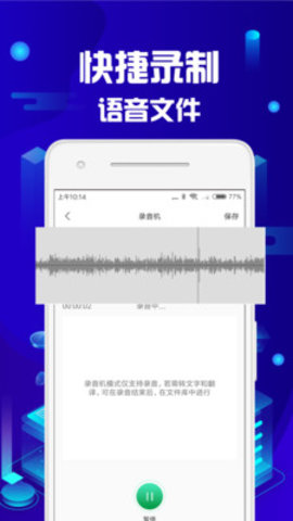 语音转文字助手app含注册码