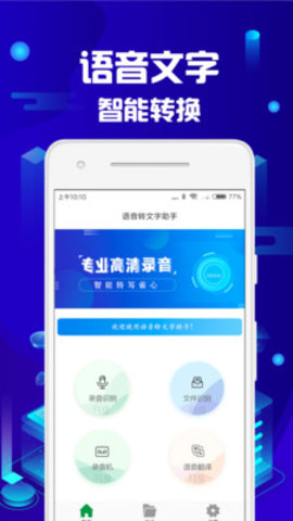 语音转文字助手app含注册码