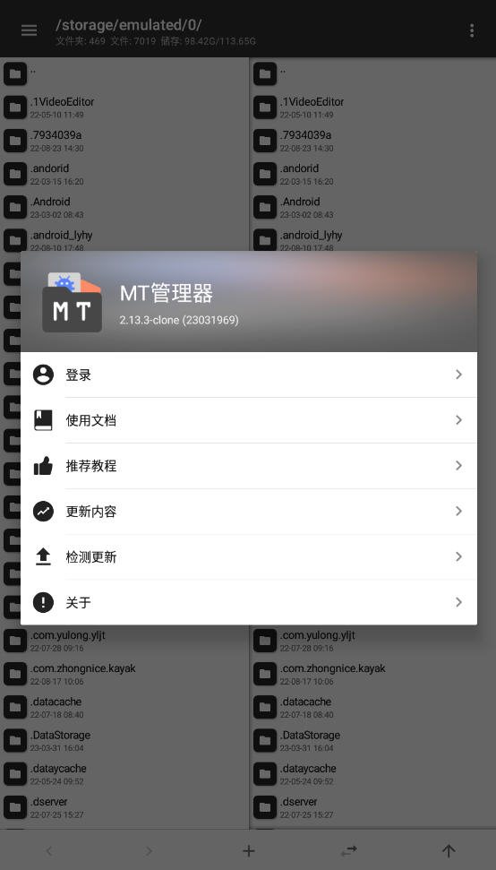 mt管理器app官方版